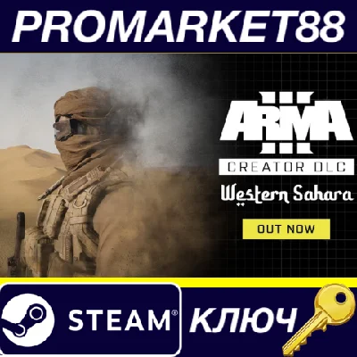 ⭐ Arma 3 Creator DLC: Western Sahara PC Steam Key 🔑GLO
