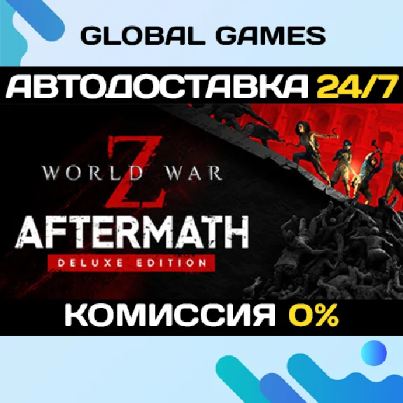 World War Z: Aftermath - Deluxe Edition🔑Key RU+CIS