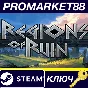 ⭐ Regions Of Ruin PC Steam Key 🔑 GLOBAL
