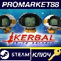 ⭐ Kerbal Space Program Complete Edition Steam Key
