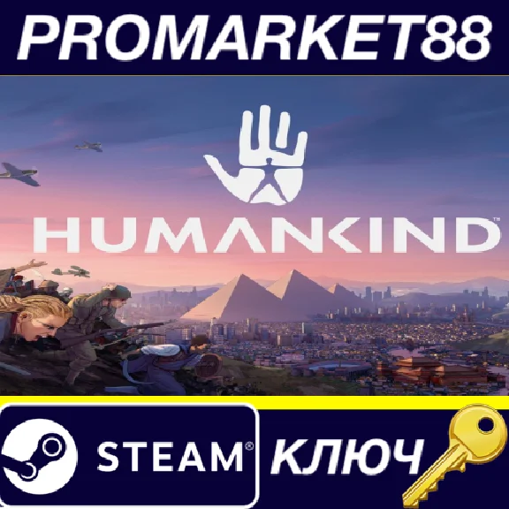 ⭐ HUMANKIND Steam КЛЮЧ 🔑 ЕВРОПА