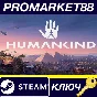 ⭐ HUMANKIND Steam КЛЮЧ 🔑 ЕВРОПА