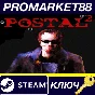 ⭐ Postal 2 Complete Steam КЛЮЧ 🔑 ЕВРОПА