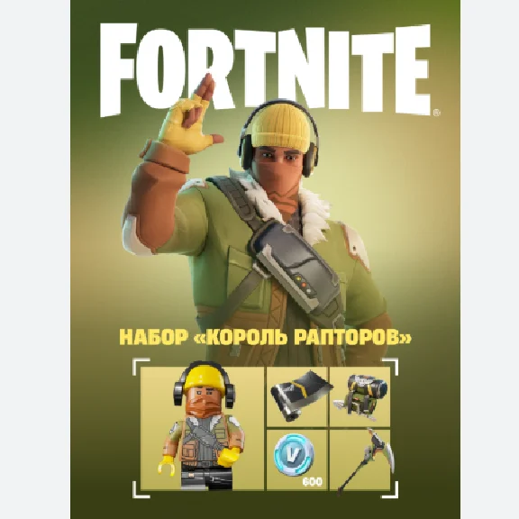 🔹FORTNITE SET KING OF RAPTORS+600VB+ACTIVATION⚡SET