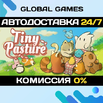 Tiny Pasture STEAM GIFT 🚀АВТОДОСТАВКА💳0%