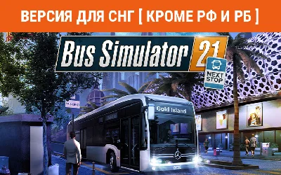 Bus Simulator 21 Next Stop(steam key) no RU no BY