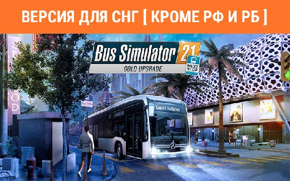 Bus Simulator 21 Next Stop Gold Upgrade DLC key no RU