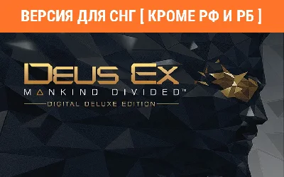 Deus Ex Mankind Divided Digital Deluxe Edition no RU BY