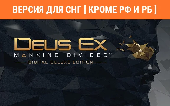 Deus Ex Mankind Divided Digital Deluxe Edition no RU BY