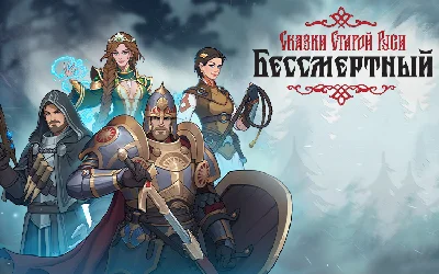 Deathless. Tales of Old Rus (steam key)