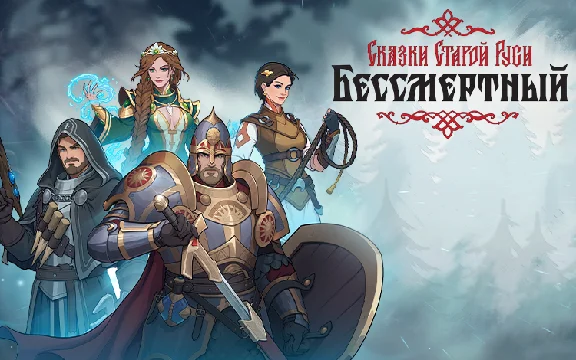Deathless. Tales of Old Rus (steam key)