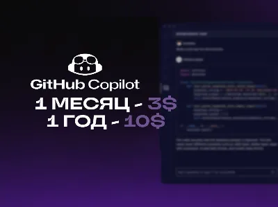 🌌Github Copilot Pro (Business)🌌1 month / 3 month🌌