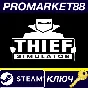 ⭐ Thief Simulator EU PC Steam Key 🔑 EUROPE