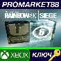 ⭐ Tom Clancy´s Rainbow Six Siege - 7560 Credits Pack XB