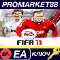 ⭐ Fifa 11 PC EA App Key 🔑 GLOBAL