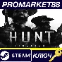 ⭐ Hunt: Showdown 1896 Steam КЛЮЧ 🔑 АРГЕНТИНА