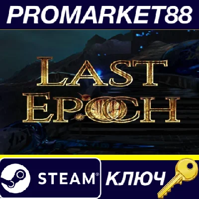 ⭐ Last Epoch Steam Key 🔑 GLOBAL