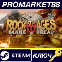 ⭐Rock of Ages 3: Make & Break Steam КЛЮЧ 🔑GLOBAL