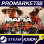 ⭐ Mafia II Definitive Edition EU Steam Key 🔑EUROPE