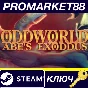 ⭐ Oddworld: Abe´s Exoddus Steam Key 🔑 GLOBAL