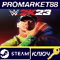 ⭐ WWE 2K23 EU Steam Key 🔑 EUROPE
