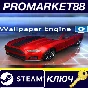 ⭐ Wallpaper Engine EU Steam КЛЮЧ 🔑 ЕВРОПА