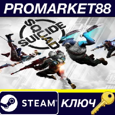⭐ Suicide Squad: Kill the Justice League Steam КЛЮЧ