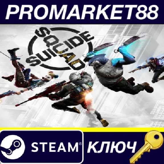 ⭐ Suicide Squad: Kill the Justice League Steam КЛЮЧ