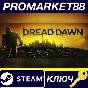 ⭐ Dread Dawn PC Steam Key 🔑 GLOBAL