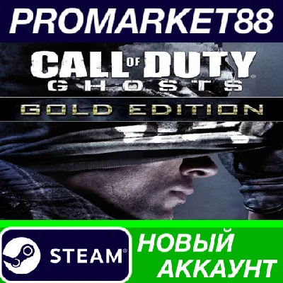✅ Call of Duty: Ghosts Gold Edition Steam АККАУНТ +ПОЧТ