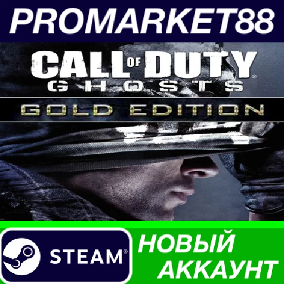 ✅ Call of Duty: Ghosts Gold Edition Steam АККАУНТ +ПОЧТ