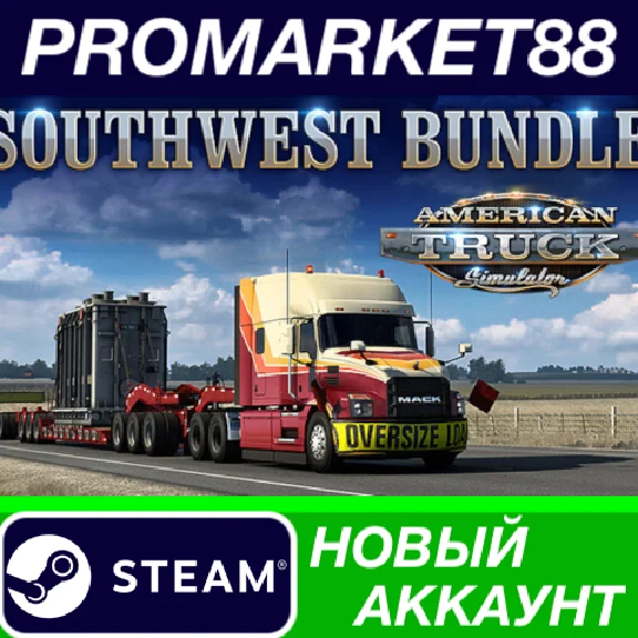 ✅ American Truck Simulator Southwest Bundle Steam АККАУ