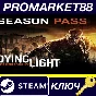 ⭐ Dying Light - Season Pass Steam Key 🔑EUROPE
