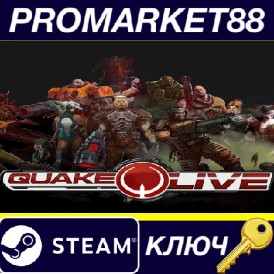 ⭐ Quake Live Steam Key 🔑 GLOBAL