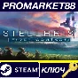 ⭐ Stellaris - First Contact Story Pack DLC EU Steam КЛЮ