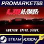⭐ Le Mans Ultimate Steam Key 🔑 GLOBAL
