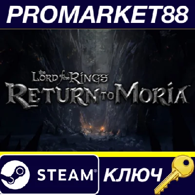 ⭐ The Lord of the Rings: Return to Moria EU Steam КЛЮЧ