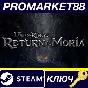 ⭐ The Lord of the Rings: Return to Moria EU Steam КЛЮЧ