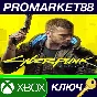 ⭐ Cyberpunk 2077 XBOX One / Xbox Series X|S Key 🔑GLOBA