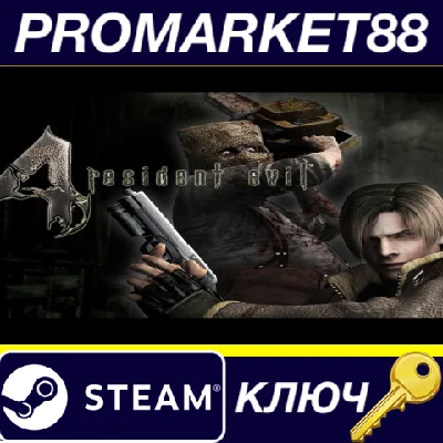 ⭐Resident Evil 4: Ultimate HD Edition Steam КЛЮЧ 🔑США