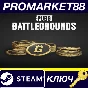 ⭐ PUBG - 510 G-Coins PC Steam Key 🔑 GLOBAL