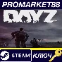 ⭐ DayZ Deluxe Edition EU Steam КЛЮЧ 🔑 ЕВРОПА