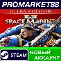 ✅ Warhammer 40,000: Space Marine 2 Ultra Edition Steam