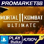 ⭐ Mortal Kombat 11 Ultimate Edition EU PS4 Key 🔑EUROPE