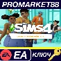 ⭐ The Sims 4 - Urban Homage Kit DLC PC EA App Key 🔑GLO