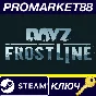 ⭐ DayZ - Frostline DLC EU PC Steam Key 🔑 EUROPE