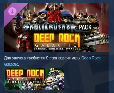 Deep Rock Galactic - Skullcrusher Pack 💎 STEAM РОССИЯ