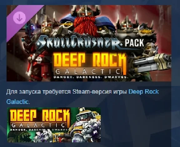 Deep Rock Galactic - Skullcrusher Pack 💎 STEAM РОССИЯ