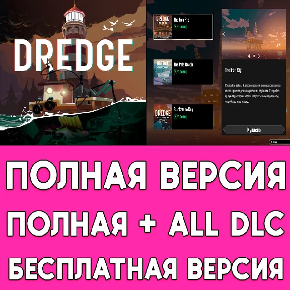 ⚡️ Dredge FULL GAME + DLC iPhone ios AppStore iPad