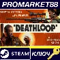 ⭐ Deathloop RU Steam КЛЮЧ 🔑 РОССИЯ